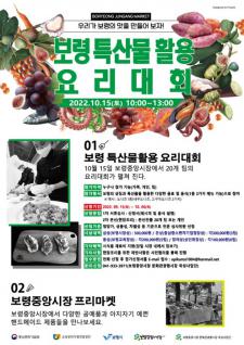 보령중앙시장, 보령 특산물 활용 요리대회 개최