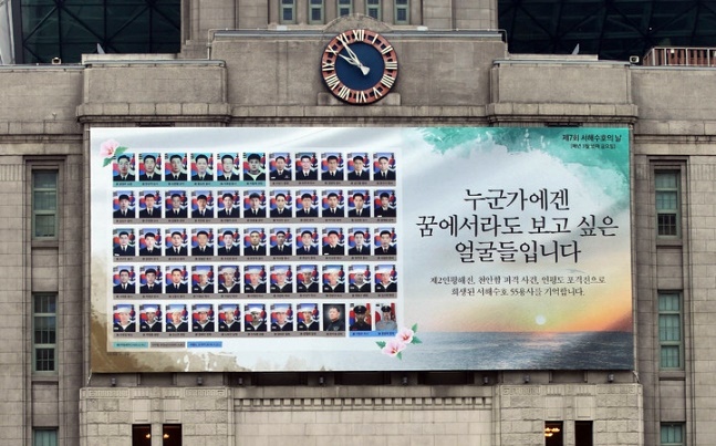 국군 희생 ‘서해수호의 날’ 반드시 기억하라!