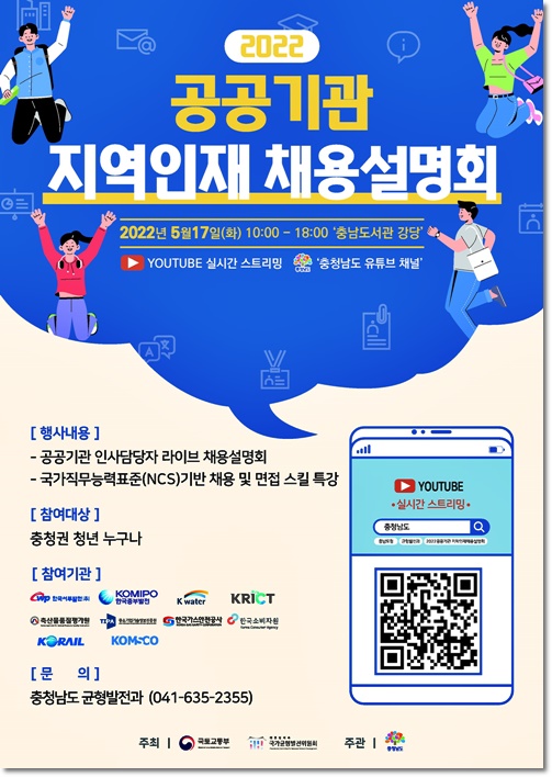 공공기관 지역인재 채용설명회 개최
