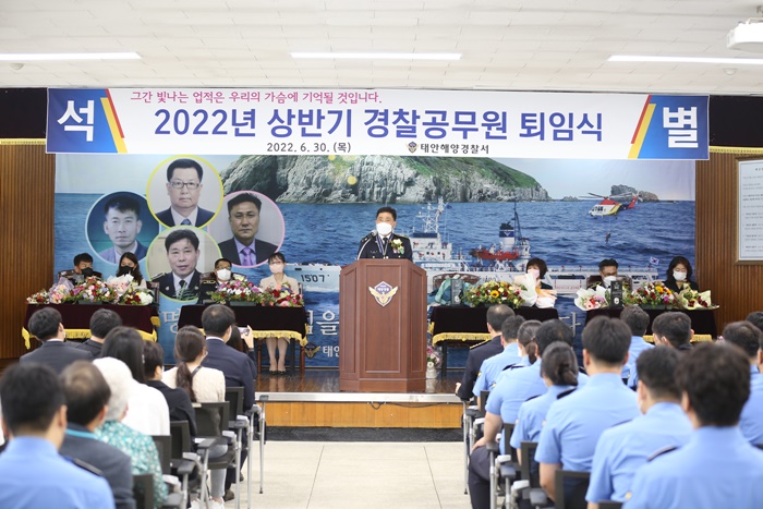 태안해경, 22년도 상반기 명예·정년 퇴임식 개최
