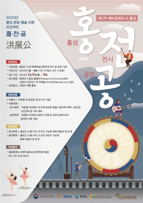 문화도시 홍성, 생활문화·예술인 지원 위한 ‘홍·전·공’ 공모