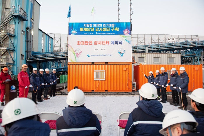 한국중부발전, 화재안전감시센터 개소